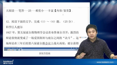 新东方网校国家玮高考语文快速提分视频课程汇总（高清打包）