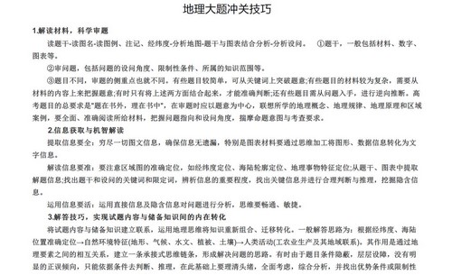 有道2022高考高三地理李荟乐专属绝密核心资料PDF 