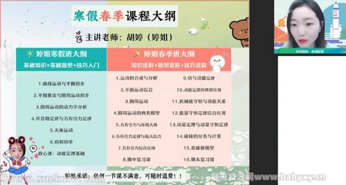 作业帮2022高一物理胡婷寒假尖端班 