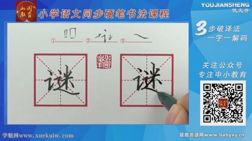 部编版六年级上下册同步生字硬笔书法视频课程 