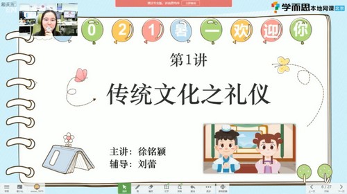 学而思2021年暑假培优一年级语文勤思A+在线徐铭颖（完结）（9.95G高清视频）