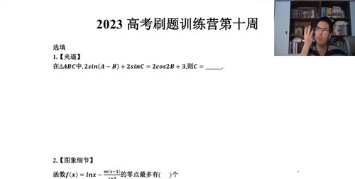 2023高考高三数学邓诚刷题训练营（高三）