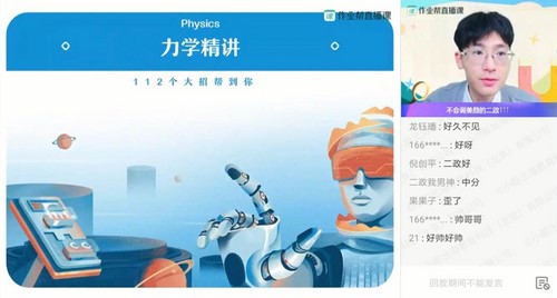2021高考物理作业帮龚正押题班(高清视频)