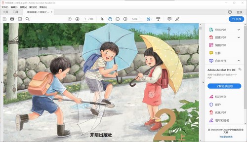 1-6年级阅读12本高清PDF（1.53G）