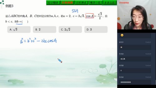 学而思2020春季高一哈茹雪数学目标985班直播(必修5+必修2)(完结)(4.75G高清视频)