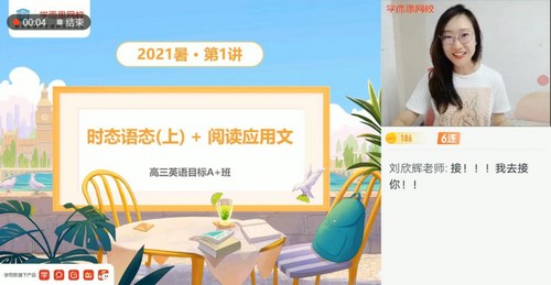 学而思2021年暑期高三目标A+英语昆尼（完结）（2022学年11.9G高清视频）