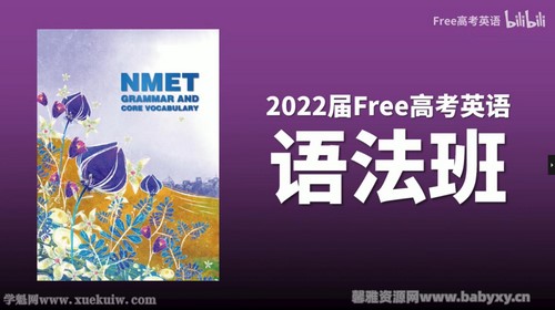 2022高考陶然FREE高考英语语法班 