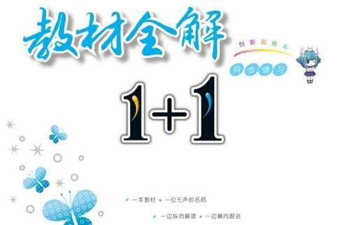 小学1~5年级全册教材全解1+1PDF（英语上海牛津版）