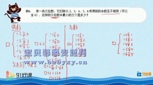 91好课高思数学导引六年级超越篇（15.5G高清视频）