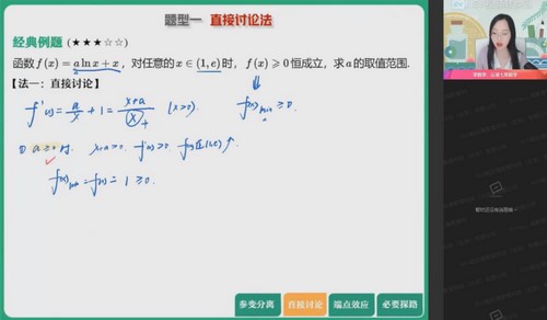 作业帮2022高二数学刘天麒春季尖端班全国版