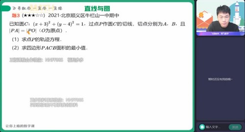 作业帮2023学年高二数学非课改尹亮辉秋季A+班 