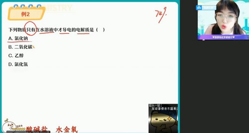 作业帮2022高一化学暑假康冲尖端班（6.66G高清视频）