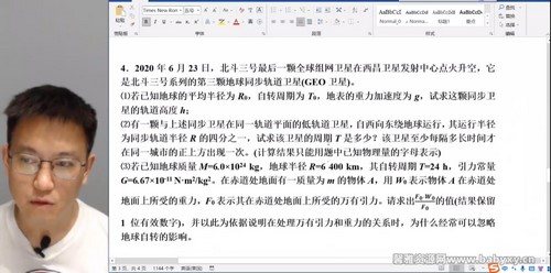 腾讯课堂2022高考物理坤哥考前热身练习及临场素质 