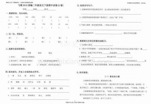 飞翔二年级语文数学英语下册