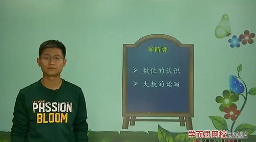 学而思网校四年级上册数学满分班（教材精讲+奥数拓展）张新刚16讲视频 