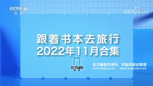 2022年11月跟着书本去旅行