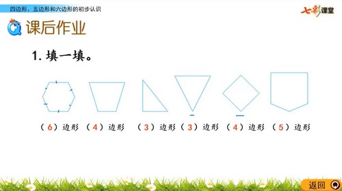 七彩课堂苏教版数学二年级上册云课堂