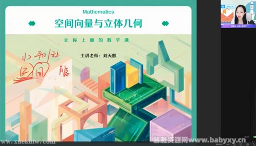 作业帮2022高二数学刘天麒秋季尖端班课改A