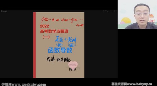 高途2022高考高三数学周帅点睛班（押题课）