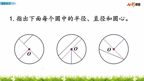 七彩课堂西师大版数学六年级上册云课堂