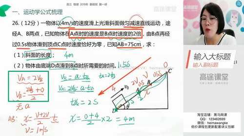 2020年高考备考-高途高明静物理暑期班（超清MP4+讲义20G有水印）