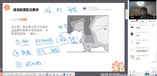 2022高考地理张艳平寒假百日冲刺班上 