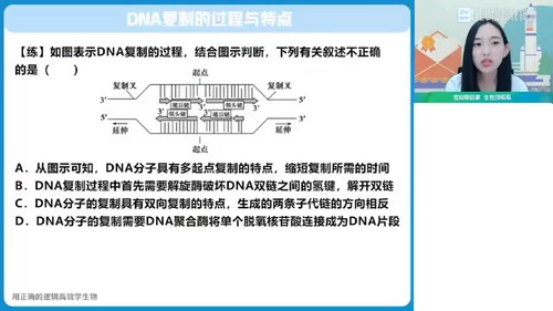 作业帮2023高考高三生物杨雪暑假A+班