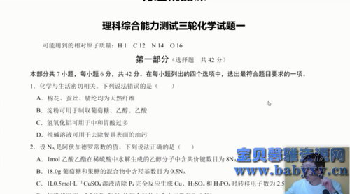 2020年有道精品课高东辉化学三轮押题（4.83G高清视频）