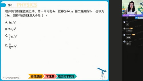 作业帮2022高考高三物理彭娟娟暑假尖端（12.4G高清视频）