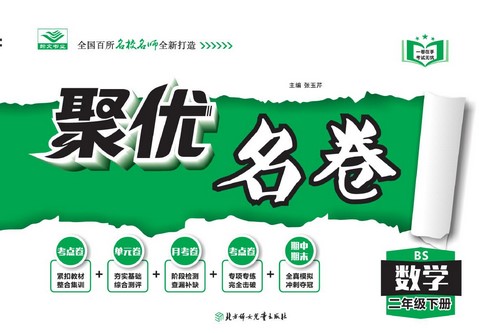 《聚优名卷》1-6年级语数英下册多版本（1.06G pdf文档）