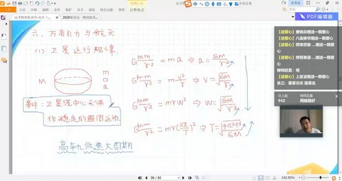 有道2020高一物理刘杰寒假班 
