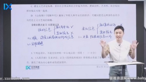 2022乐学高考语文陈焕文第四阶段 