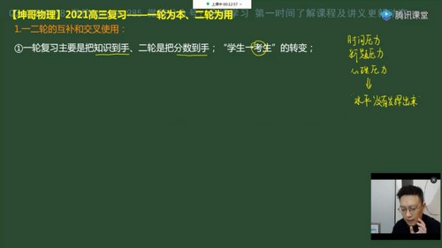 2021高考坤哥物理二轮复习二（5.26G高清视频）