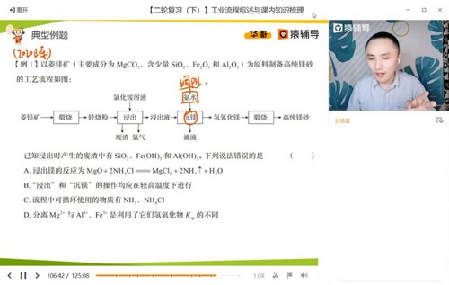 猿辅导2021春季高三廖耀华化学985班（高清视频）