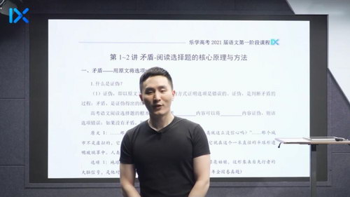 2021乐学高考陈焕文高考语文第一阶段完结（超清视频）