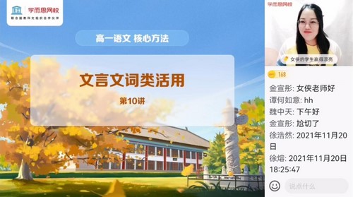 学而思2021年高一语文秋季目标A＋郑会英（完结）