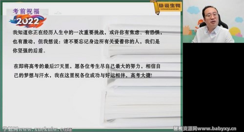 高途2022高考高三生物徐京点睛班（押题课）