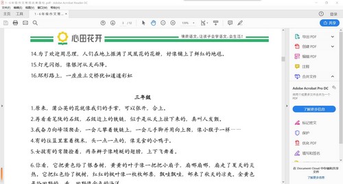 美文摘抄（4.92M PDF）