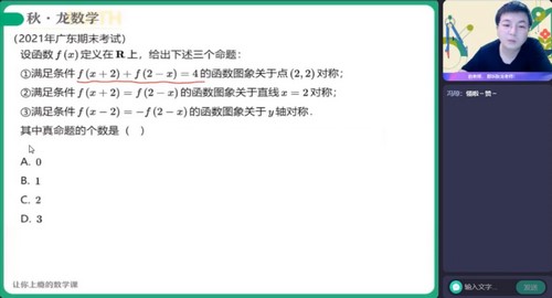 作业帮2023高考高三数学刘秋龙暑假A班 