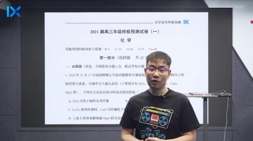 乐学高考2021高考化学李政押题课（终极预测）（高清视频）