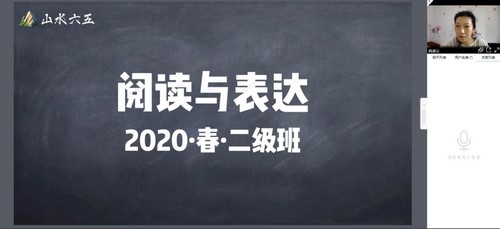 山水六五阅读2020年春季二级别课程 