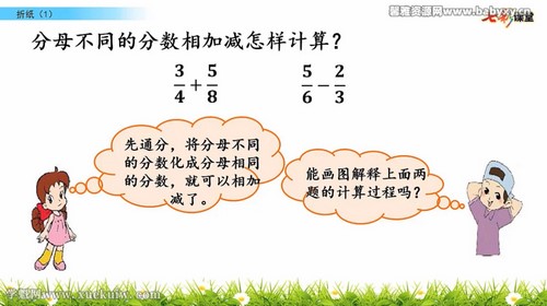 七彩课堂北师大版数学五年级下册云课堂 