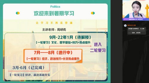 作业帮2022高考高三政治周峤矞暑假（14.5G高清视频）