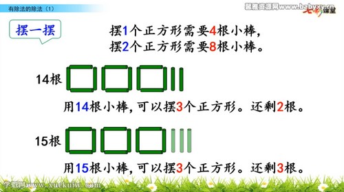 七彩课堂苏教版数学二年级下册云课堂 