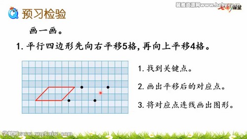 七彩课堂苏教版数学四年级下册云课堂 