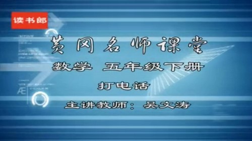 黄冈名师课堂人教版小学数学五年级下册 