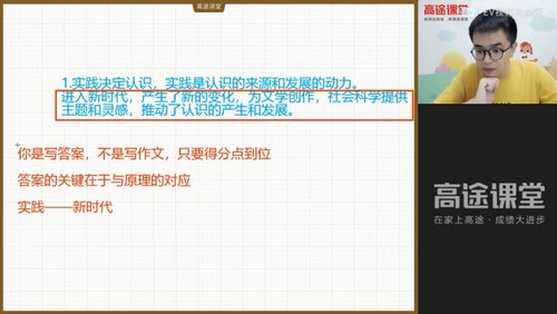 高途2022高二政治朱法壵暑假班（3.19G高清视频）