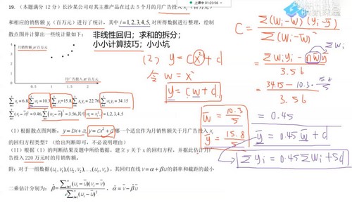 腾讯课堂2022高考数学凉学长三轮联报