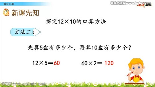 七彩课堂苏教版数学三年级下册云课堂 