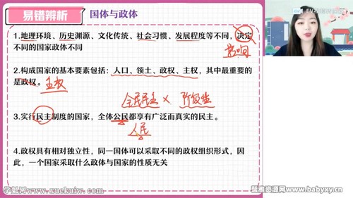 作业帮2023高考高三政治秦琳暑假A+班